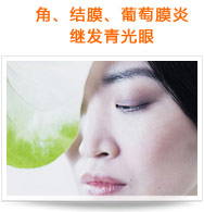 角、結(jié)膜、葡萄膜炎繼發(fā)青光眼