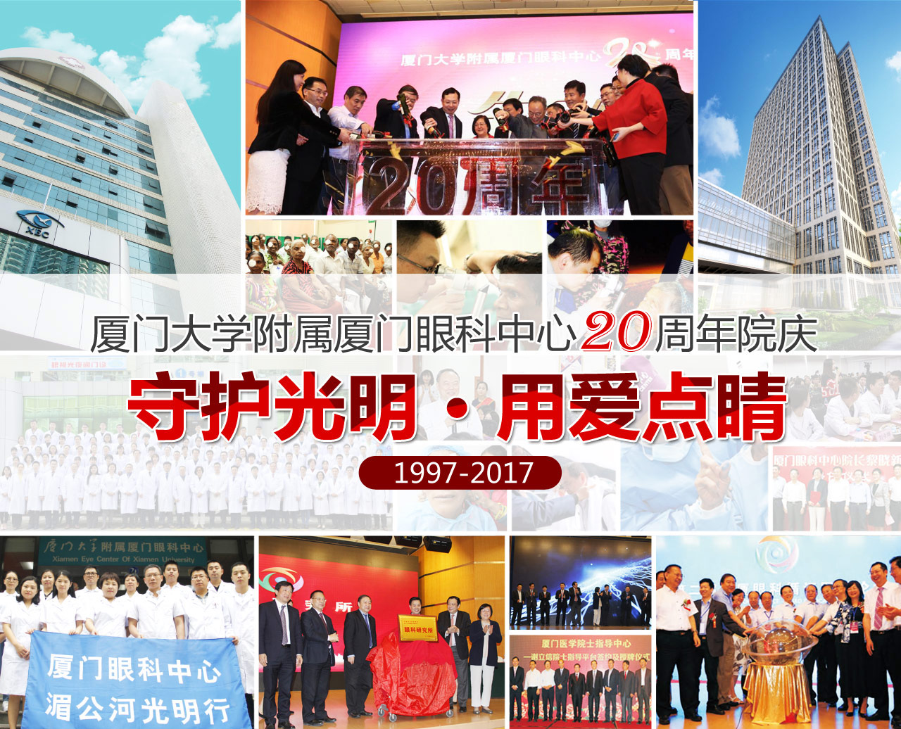 廈門大學(xué)附屬?gòu)B門眼科中心贊不贊，中外眼科名家這樣說(shuō)