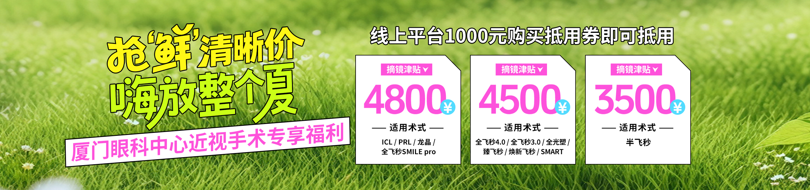 2025年7月屈光活動
