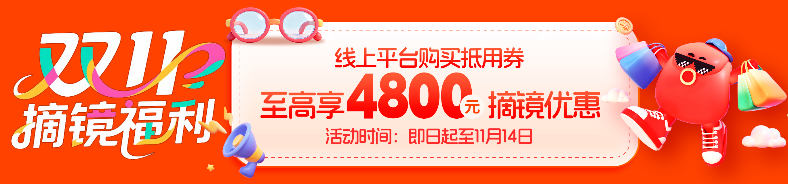 2025年11月屈光活動(dòng)