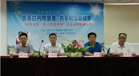 “防盲治盲，愛心點(diǎn)亮光明”公益活動(dòng)