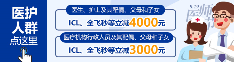 近視手術福利