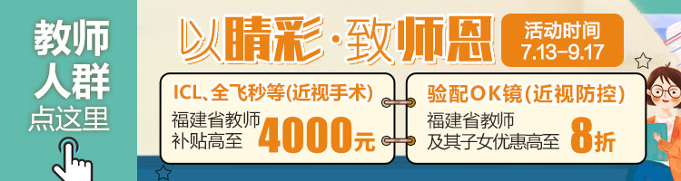 近視手術福利