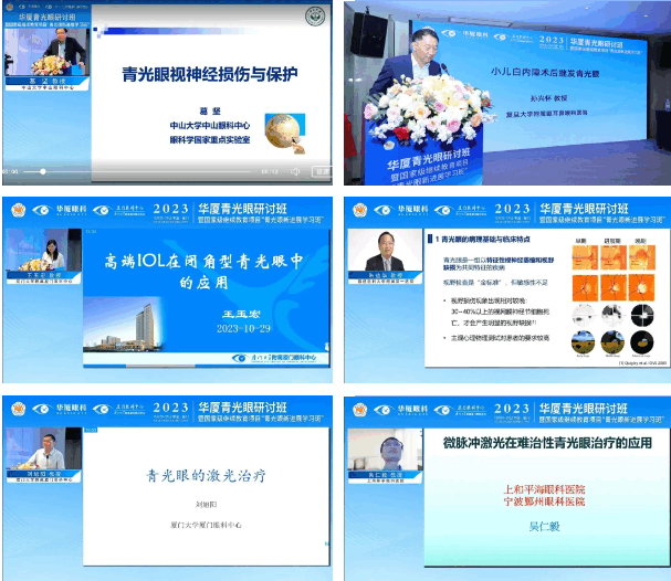 青光眼學習班