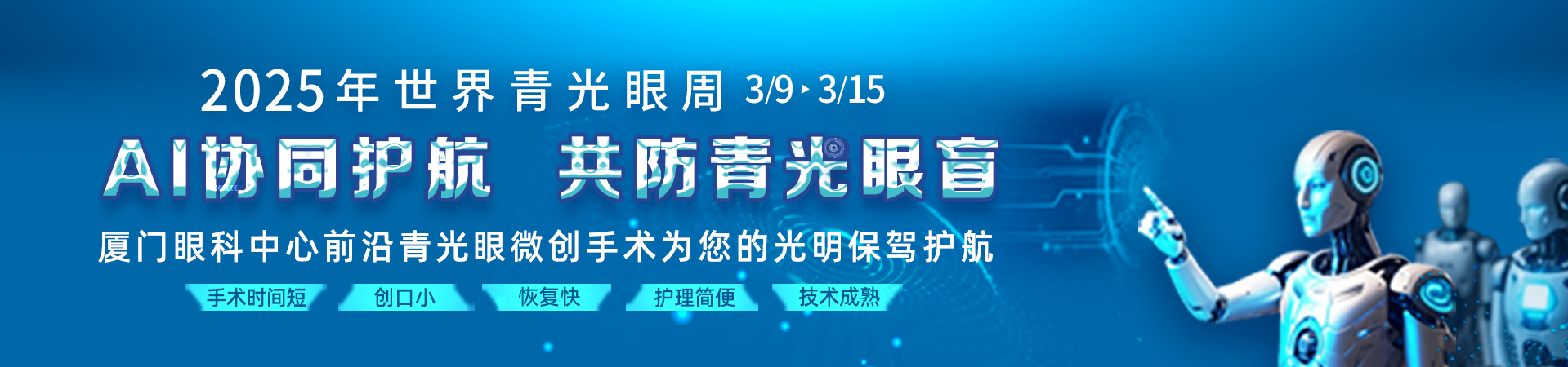 2025年世界青光眼周