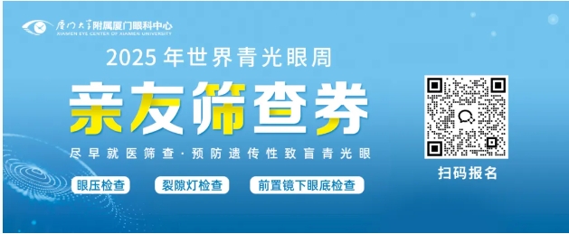 青光眼專科