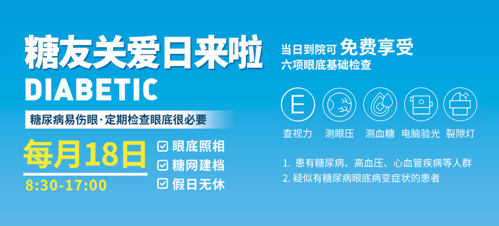 糖網(wǎng)