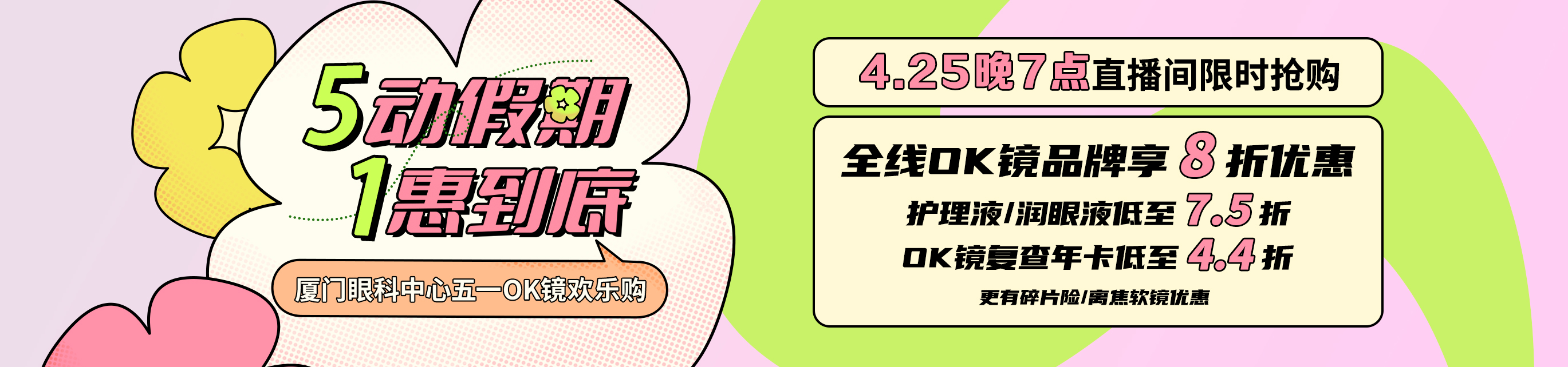 2025年4月OK鏡活動(dòng)