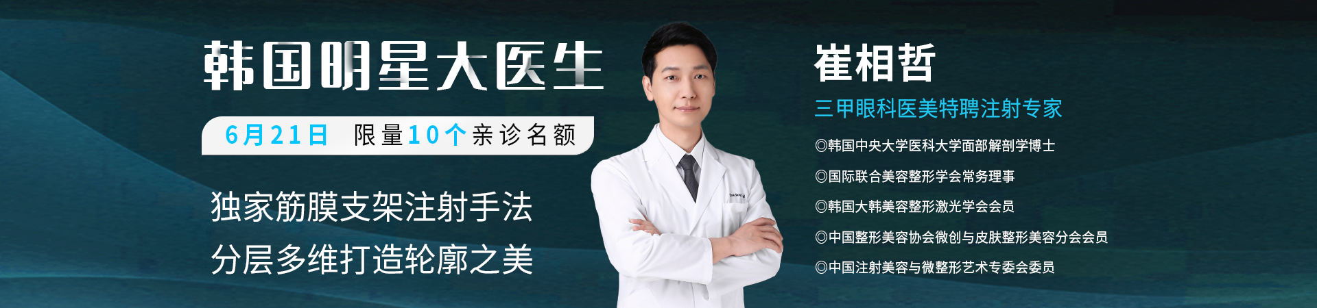 2025年6月韓國醫(yī)生出診醫(yī)美