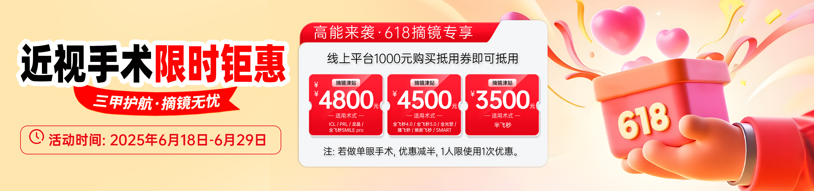 2025年6月屈光618活動