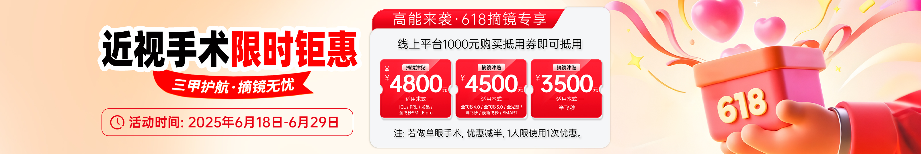 2025年6月屈光618活动