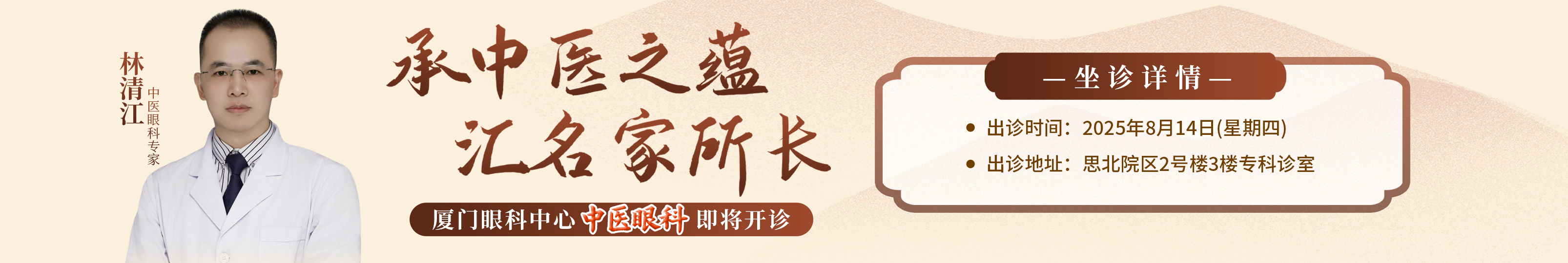 中医眼科门诊
