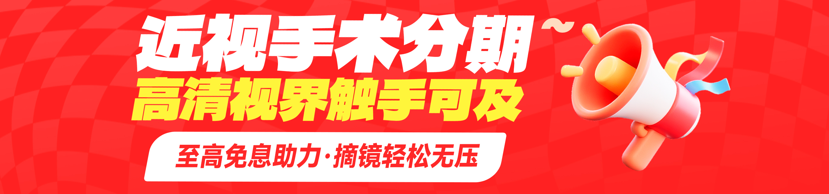 11月近視手術(shù)分期活動(dòng)